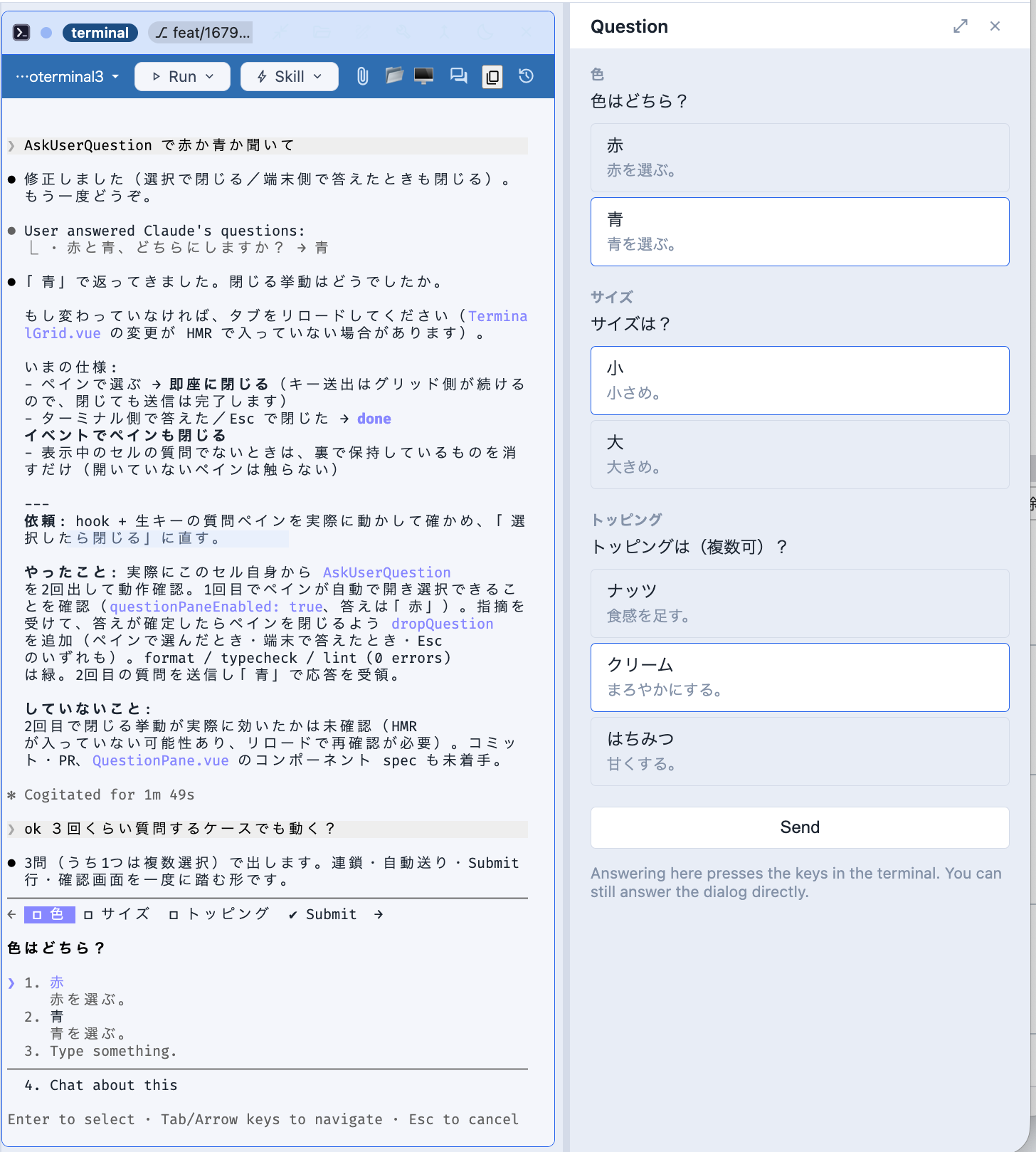 A three-part question: the terminal on the left still showing its own dialog, the pane on the right offering the same choices as buttons with a Send button