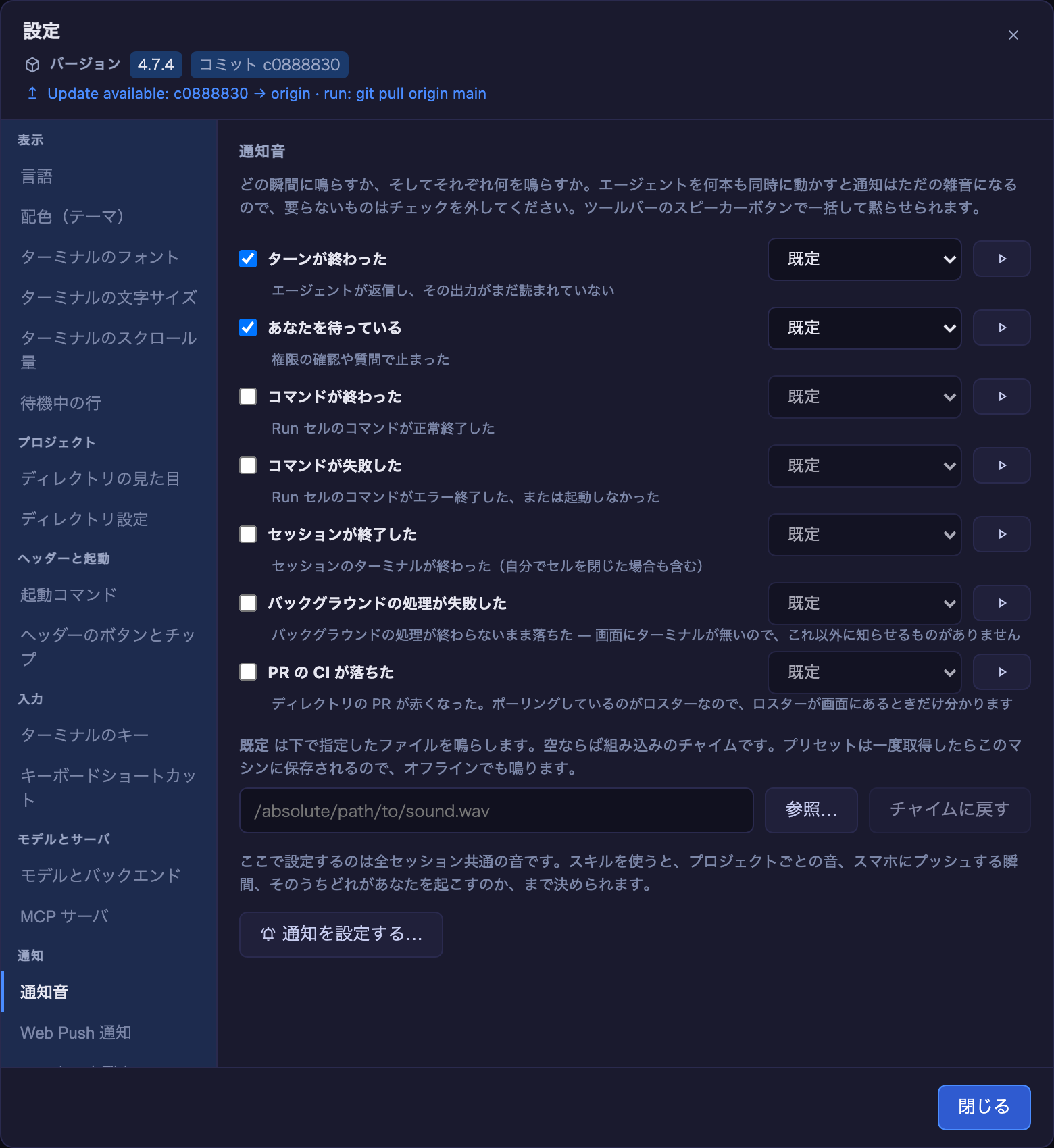 日本語表示の設定モーダル