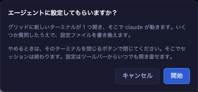 skill ボタンの確認ダイアログ