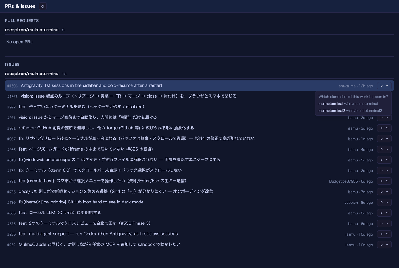どのクローンで作業するかを選ぶ